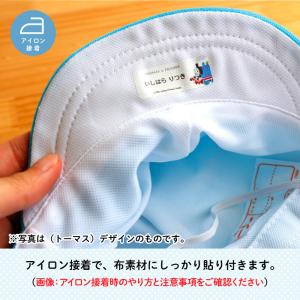 体操帽 トーマス お名前 シール 保育園 幼稚...の詳細画像2