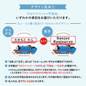体操帽 トーマス お名前 シール 保育園 幼稚...の詳細画像4