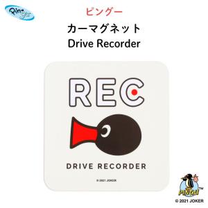 カーマグネット ピングー ドライブレコーダー マ...の商品画像