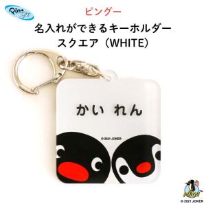 ピングー キーホルダー プレゼント ハート アクリル（ピングー＆ピンガ