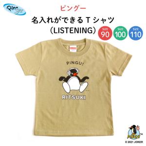 名前入り キッズ Tシャツ ピングー 子供服 おしゃれ 名入れ プレゼント ギフト 出産祝い 90 100 110 PINGU（LISTENING）｜kikka-for-mother