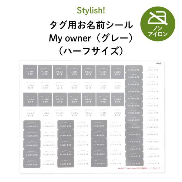 タグ用お名前シール キャラクター 布 アイロン不要 ノンアイロン 防水 Stylish! Myown...