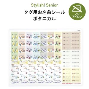 タグ用お名前シール 高齢者 施設 入所 名入れ ...の商品画像