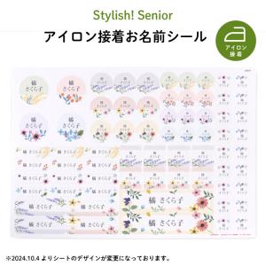 アイロン接着お名前シール 高齢者 施設 入所 ステッカー洋服 名入れ ボタニカル