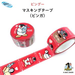 マステ マスキングテープ ピングー（ランダム） : Kikka for mother