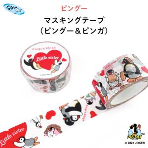 マステ マスキングテープ ピングー（ランダム） : Kikka for mother