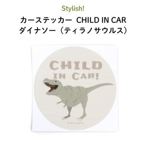 カーステッカー おしゃれ  CHILD IN CAR ダイナソー（ティラノサウルス）｜kikka-for-mother
