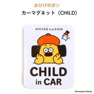 カーマグネット おひげのポン チャイルドインカー マグネット 車 おしゃれ CHILD IN CAR