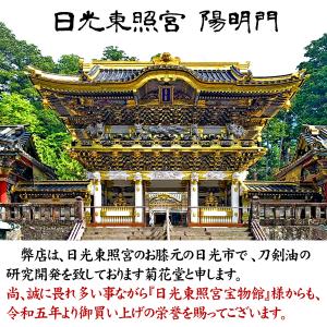 《文化財の御宝刀》専用刀剣油 『龍神油』 ( ...の詳細画像1