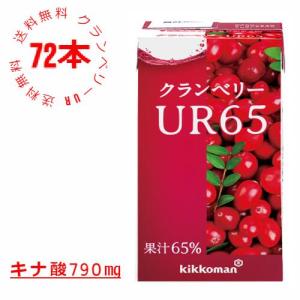 キッコーマン クランベリーUR65 125ml×18本【商品コード変更の為、商品