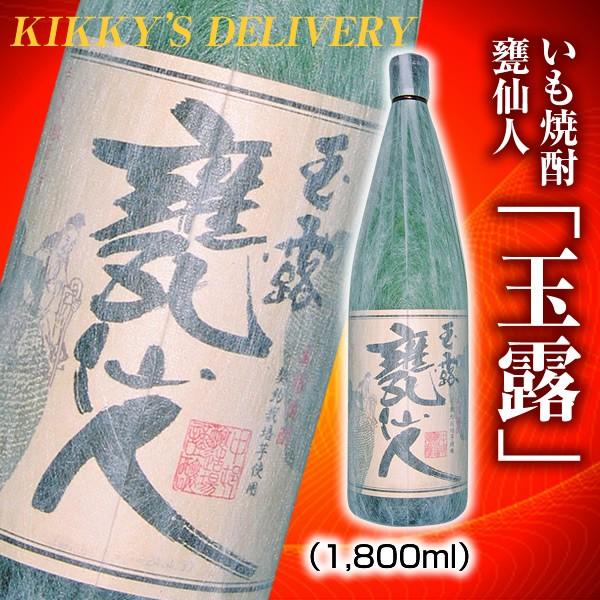 （芋焼酎）玉露 甕仙人 1800ｍｌ