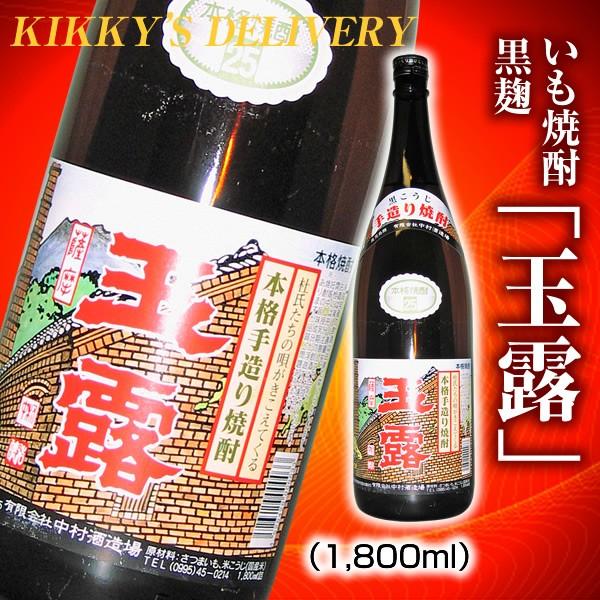 玉露 黒麹 1800ｍｌ