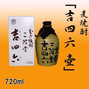 二階堂 吉四六 壺 720ml 25度【定価販売】むぎ焼酎 箱入り