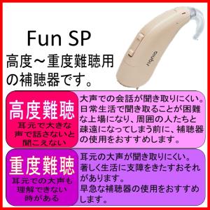 耳掛型 補聴器 シグニア補聴器 FUN SP ...の詳細画像3