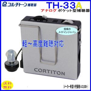 ニコン（Nikon） 補聴器 ポケット型 デジタル補聴器 NEF-PTV （TV