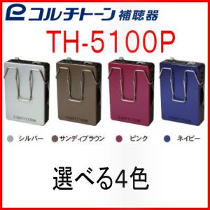 ポケット型補聴器(箱型補聴器) コルチトーン補...の詳細画像1