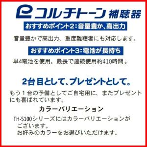 ポケット型補聴器(箱型補聴器) コルチトーン補...の詳細画像5