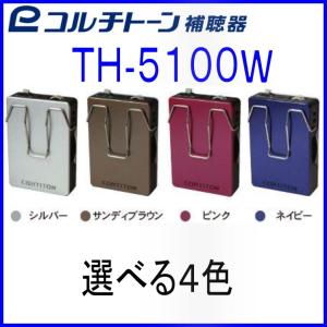 ポケット型補聴器(箱型補聴器) コルチトーン補...の詳細画像1