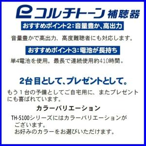 ポケット型補聴器(箱型補聴器) コルチトーン補...の詳細画像5