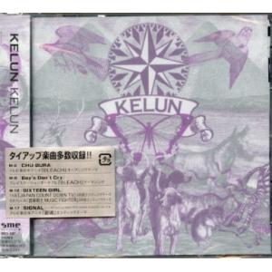 ★格安生産終了CD新品【KELUN ケルン】KELUN　SECL-687