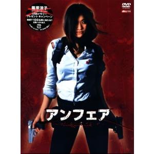 ★格安DVD新品【アンフェアthe movie】PCBC-51241