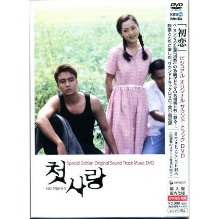 ★格安DVD新品【韓国ドラマ 初恋】サントラDVD　GNBI-1006
