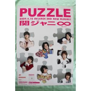 ★関ジャニ∞「パズル」　CD告知用Ｂ2ポスター管理番号P136｜kikohshop