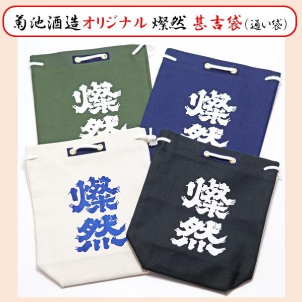 甚吉袋 布製巾着袋 通い袋 エコバッグ 日本酒 酒蔵 グッズ 燦然 帆布 小物入れ じんきち袋