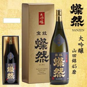 日本酒 大吟醸 燦然 山田錦 45磨 化粧箱入 1.8L 父の日 遅れてごめんね ギフト 贈り物 プレゼント 地酒 倉敷 岡山 送料無料｜kikuchishuzo