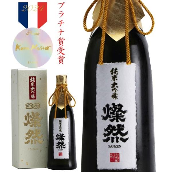 日本酒 純米大吟醸 父の日 送料無料 山田錦 40磨 燦然 720ml 原酒 化粧箱 プレゼント  ...