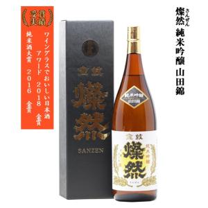 日本酒 純米吟醸 燦然 山田錦 化粧箱入 1.8L 父の日 遅れてごめんね ギフト 贈り物 プレゼント 地酒 倉敷 岡山｜kikuchishuzo