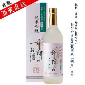 日本酒 純米吟醸 木村式 奇跡のお酒 朝日 化粧箱入 720ml ギフト 贈り物 プレゼント 自宅用 お祝い お供え フルーティー 酒 地酒 倉敷 岡山｜岡山の酒 燦然 菊池酒造株式会社