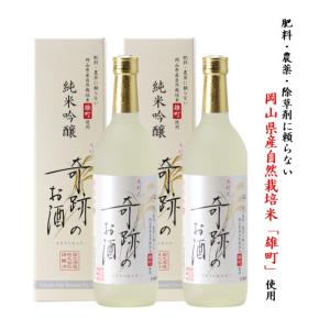 日本酒 木村式 奇跡のお酒 純米吟醸 雄町 720ml 2本 (1440ml)