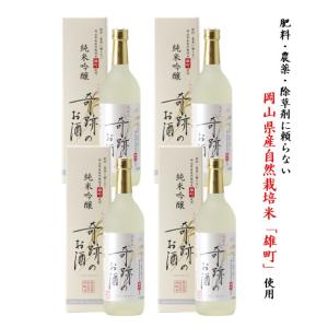 日本酒 木村式 奇跡のお酒 純米吟醸 雄町 720ml 4本 (2880ml)