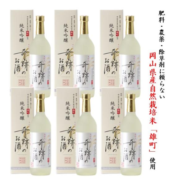 日本酒 木村式奇跡のお酒 純米吟醸 雄町 720ml 6本 (4320ml) ギフト 化粧箱入 送料...
