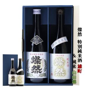 日本酒 父の日 飲み比べ セット 特別純米 雄町 純米 山田錦 燦然 720ml × 2本 プレゼント ギフト   贈り物 地酒 送料無料｜kikuchishuzo