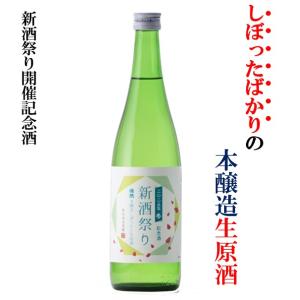 [4月限定] 燦然 本醸造 無濾過 生原酒 720ml 岡山 倉敷 地酒
