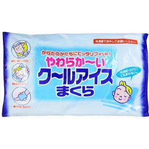 アイス枕　やわらか〜いクールアイスまくら　ライオンケミカル