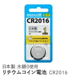 マンガンリチウム電池　３V　CR2016　MAXELL｜kikuchiyakuten
