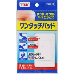 すり傷、切り傷、やけどなどに　ワンタッチパット　Ｍサイズ　６枚入　AJD｜kikuchiyakuten