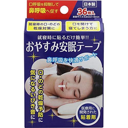 おやすみ安眠テープ 36枚 53mm×18mm 日本製 乾燥予防 鼻呼吸を快適サポート