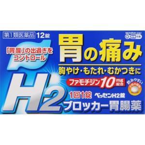 ガスター10のジェネリック ベッセンH2錠 12錠【第1類医薬品】胃の痛み 胸やけ もたれ むかつき...