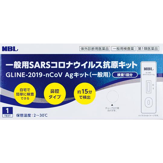 コロナ抗原検査キット GLINE-2019-nCoV Agキット（一般用）検査1回分【第1類医薬品】...