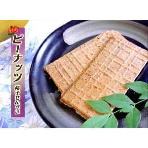 とまらないピーナッツせんべい【格子せんべい】個包装済み12枚入り  個包装 手作り」 無添加 ピーナッツ 贈り物 昔懐かしい 昭和レトロ