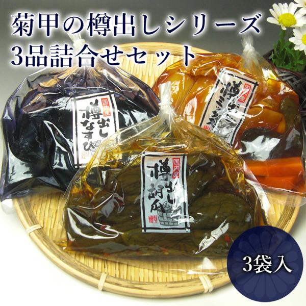 漬物【樽出しシリーズ3品セット】福島 漬け物 つけもの お土産 名産 ご飯のお供 おかず 酒の肴 酒...