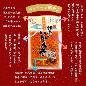 【伊達のいか人参 140g×4袋】福島の郷土料...の詳細画像2