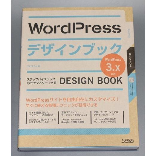 WordPressデザインブック