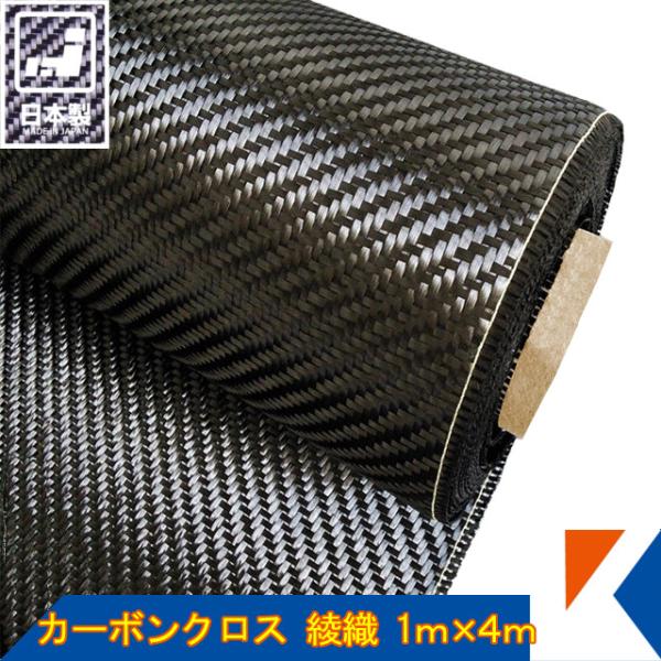 キクメン カーボンクロス 約1m幅×4m #200 綾織 日本製 カット品 混載不可 配送無料