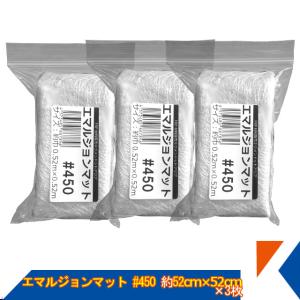 キクメン FRP ニューガラスマット #450 約52cm幅×52cm×3枚 エマルジョン