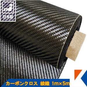 キクメン カーボンクロス 約1m幅×2m #200 綾織 日本製 カット品 混載